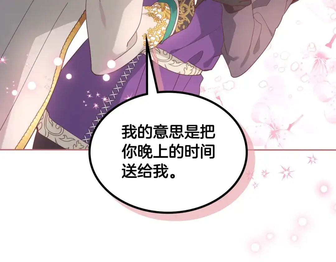 皇帝与女骑士 第180话 优雅女骑士 第83页