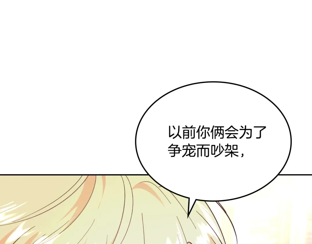 皇帝与女骑士 第180话 优雅女骑士 第43页