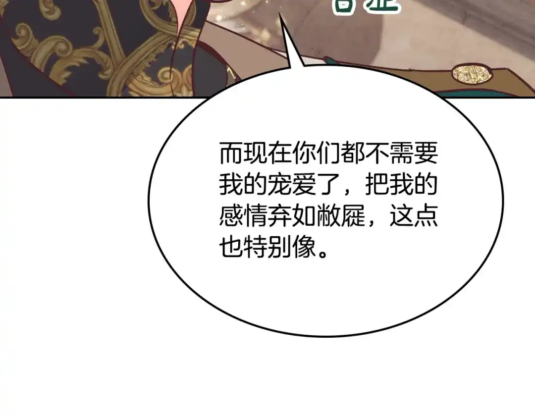 皇帝与女骑士 第180话 优雅女骑士 第45页