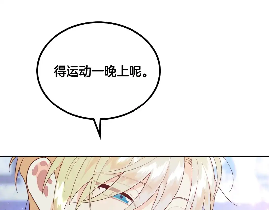 皇帝与女骑士 第180话 优雅女骑士 第138页