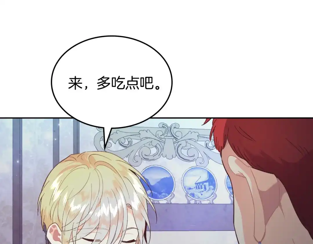皇帝与女骑士 第180话 优雅女骑士 第136页