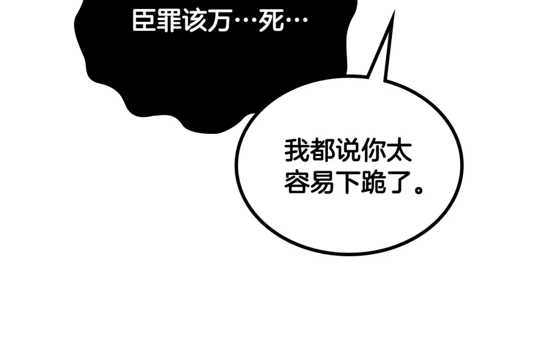 皇帝与女骑士 第180话 优雅女骑士 第57页