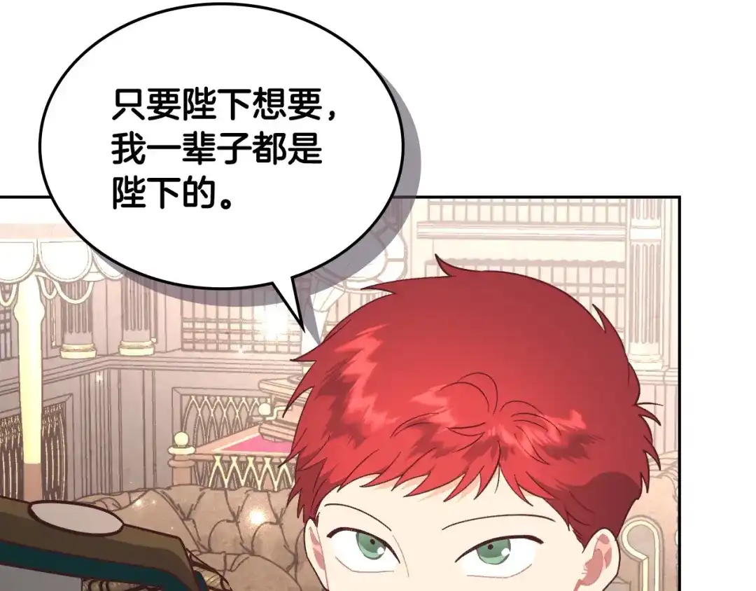 皇帝与女骑士 第180话 优雅女骑士 第76页