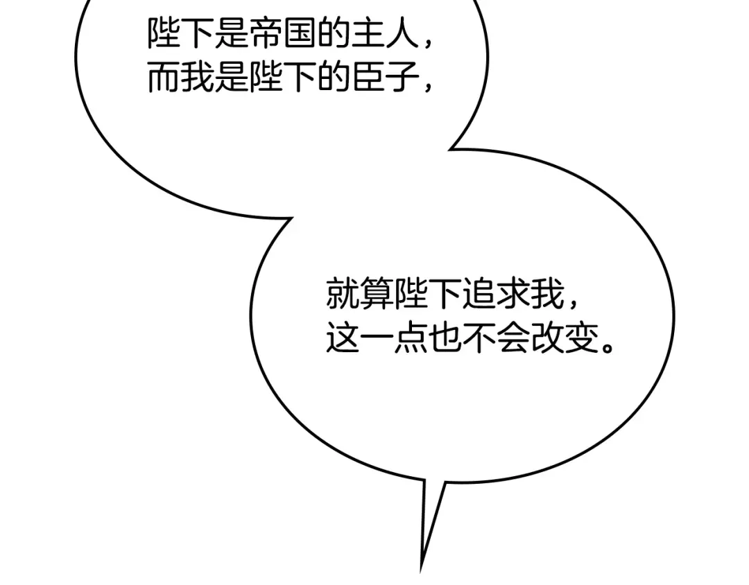 皇帝与女骑士 第180话 优雅女骑士 第64页