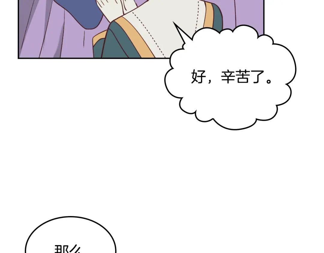 皇帝与女骑士 第180话 优雅女骑士 第7页