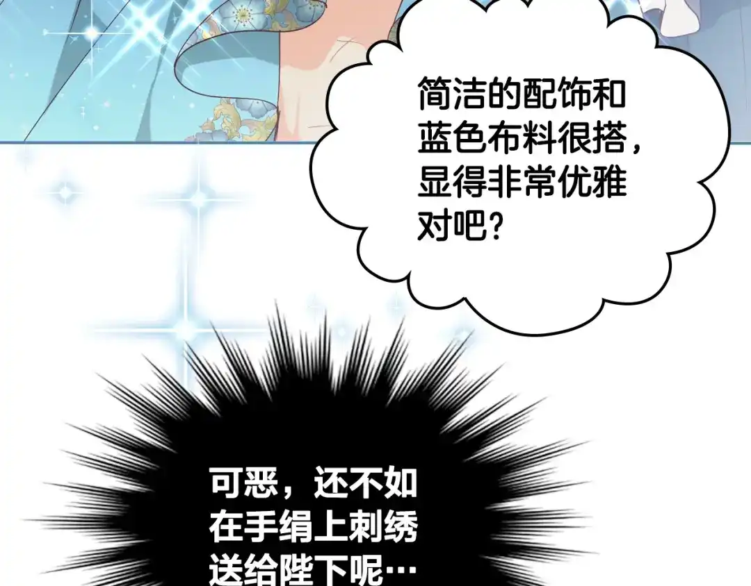 皇帝与女骑士 第180话 优雅女骑士 第89页