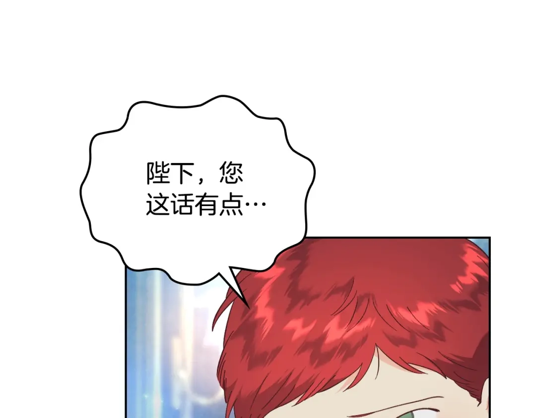 皇帝与女骑士 第180话 优雅女骑士 第123页