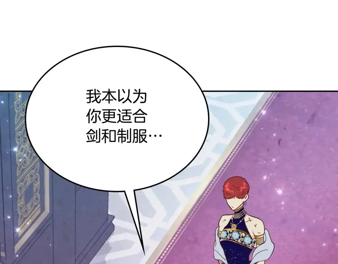 皇帝与女骑士 第180话 优雅女骑士 第115页