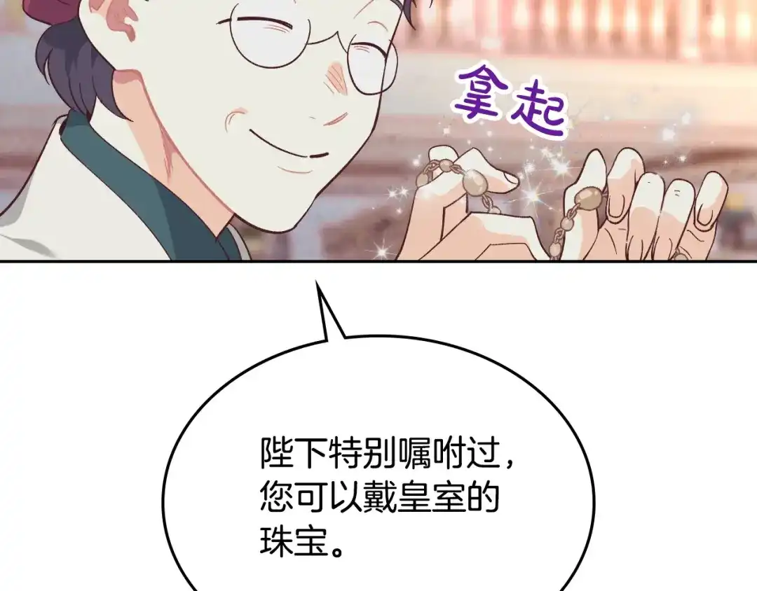 皇帝与女骑士 第180话 优雅女骑士 第94页