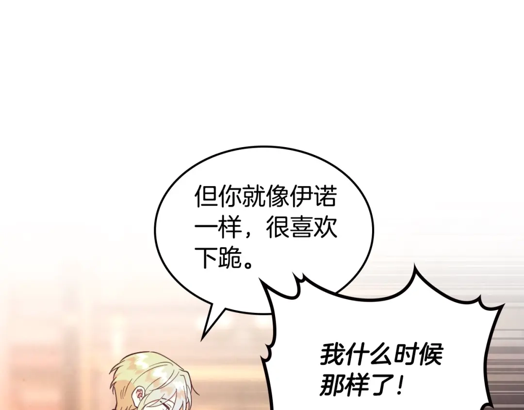 皇帝与女骑士 第180话 优雅女骑士 第33页