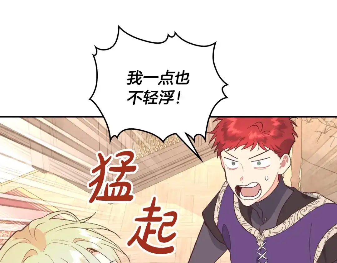 皇帝与女骑士 第180话 优雅女骑士 第38页