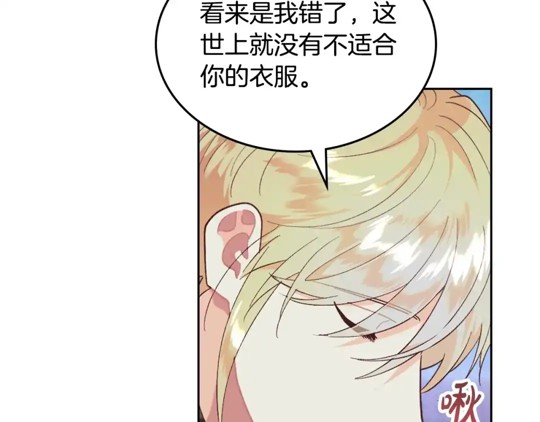 皇帝与女骑士 第180话 优雅女骑士 第118页