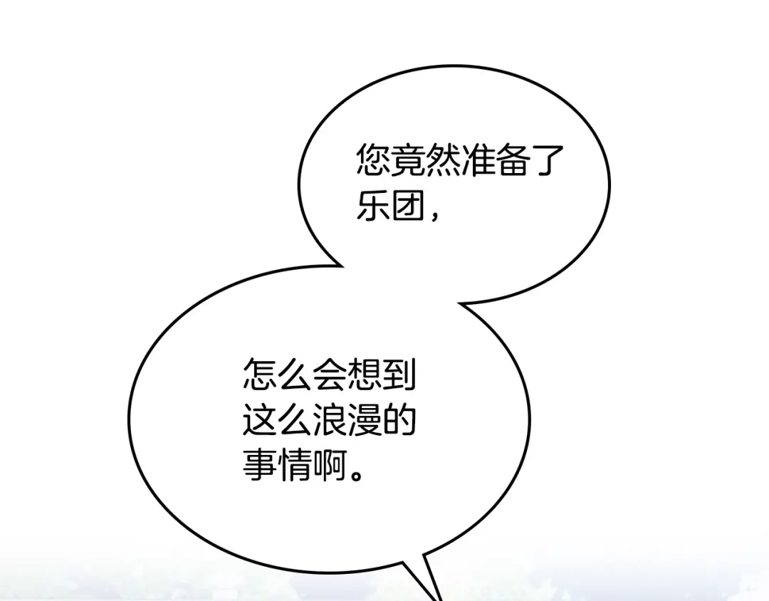 皇帝与女骑士 第181话 甜蜜共舞 第94页