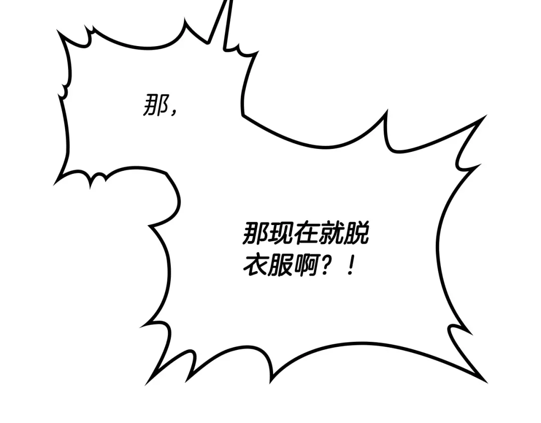 皇帝与女骑士 第181话 甜蜜共舞 第44页