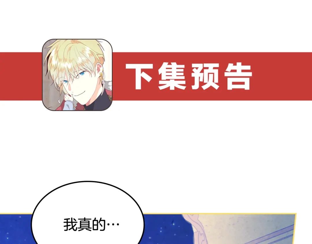 皇帝与女骑士 第181话 甜蜜共舞 第157页