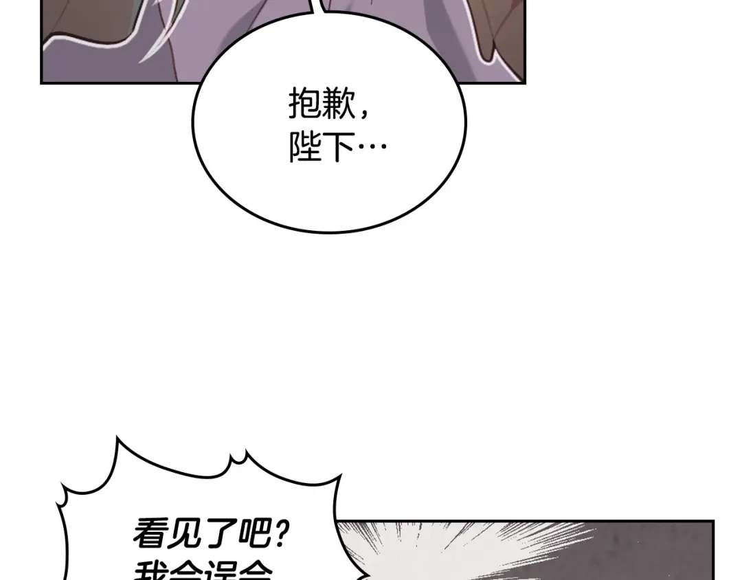 皇帝与女骑士 第181话 甜蜜共舞 第74页