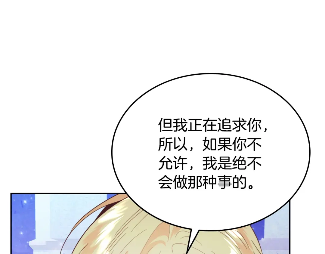 皇帝与女骑士 第181话 甜蜜共舞 第131页