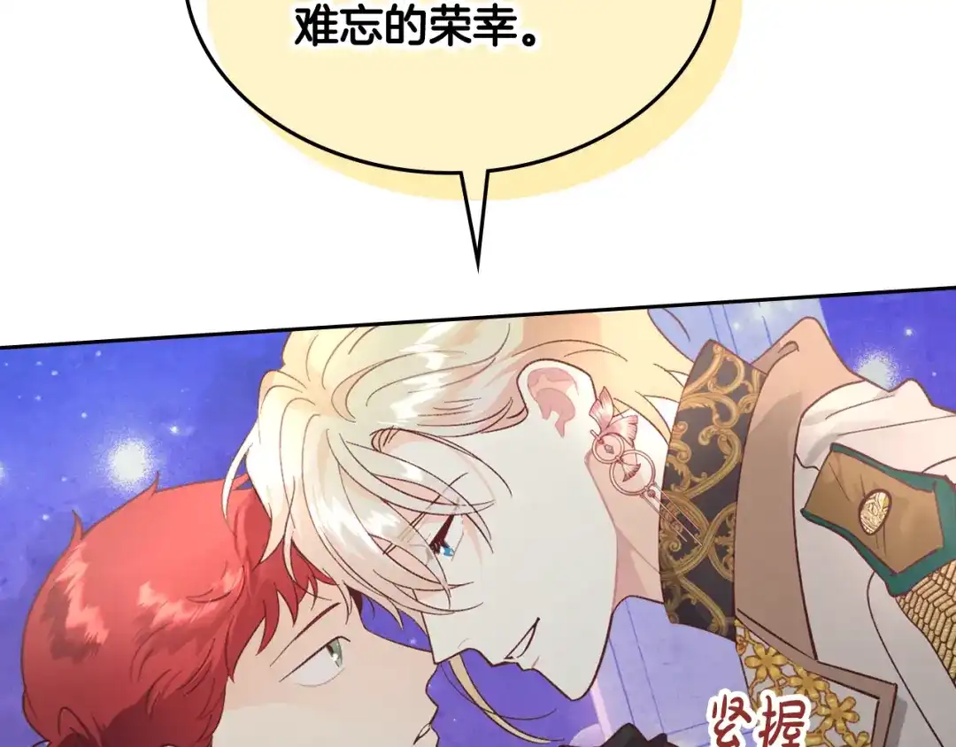 皇帝与女骑士 第181话 甜蜜共舞 第164页