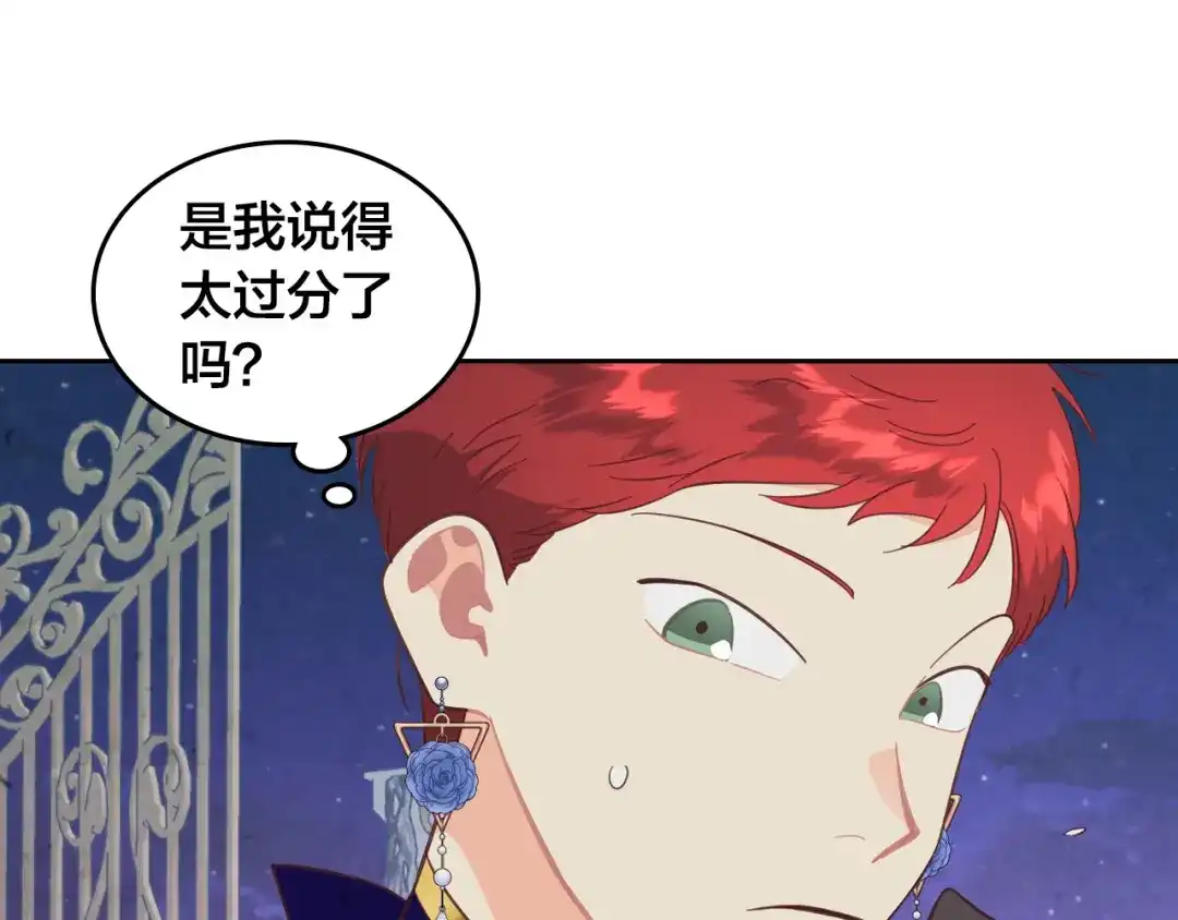 皇帝与女骑士 第181话 甜蜜共舞 第92页