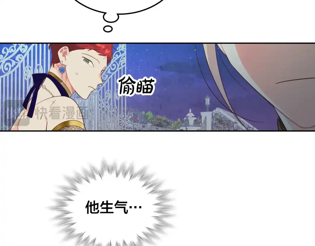 皇帝与女骑士 第181话 甜蜜共舞 第85页