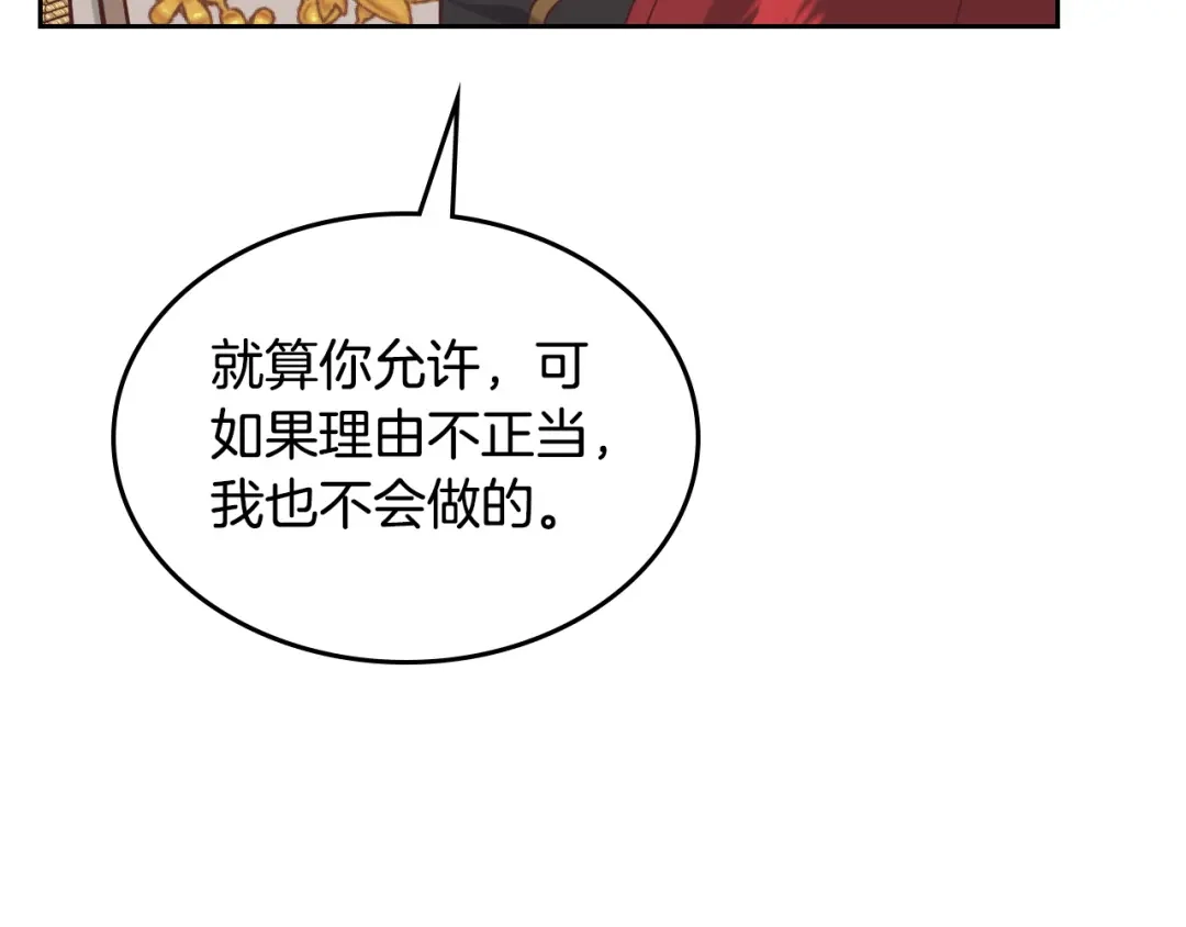皇帝与女骑士 第181话 甜蜜共舞 第133页