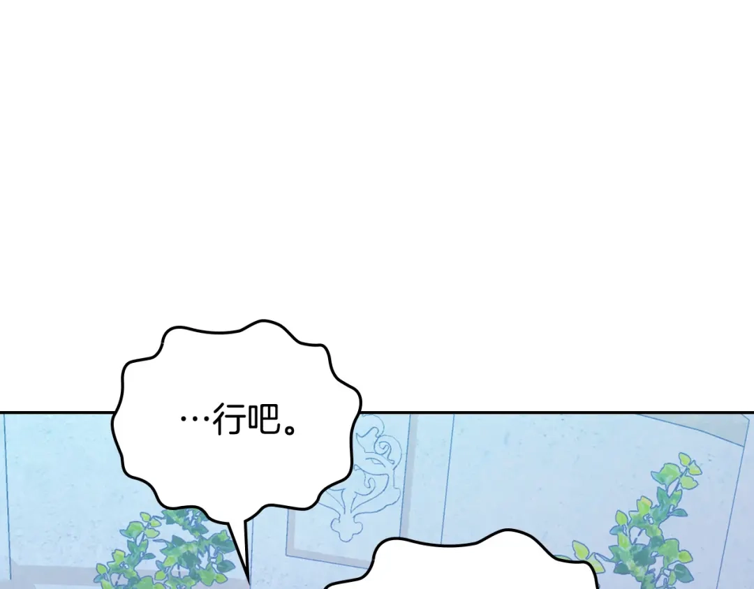 皇帝与女骑士 第181话 甜蜜共舞 第77页