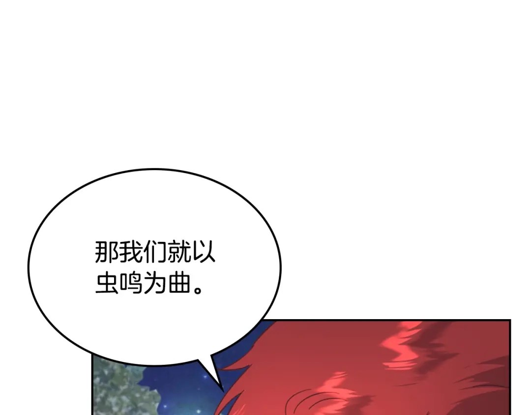 皇帝与女骑士 第181话 甜蜜共舞 第115页