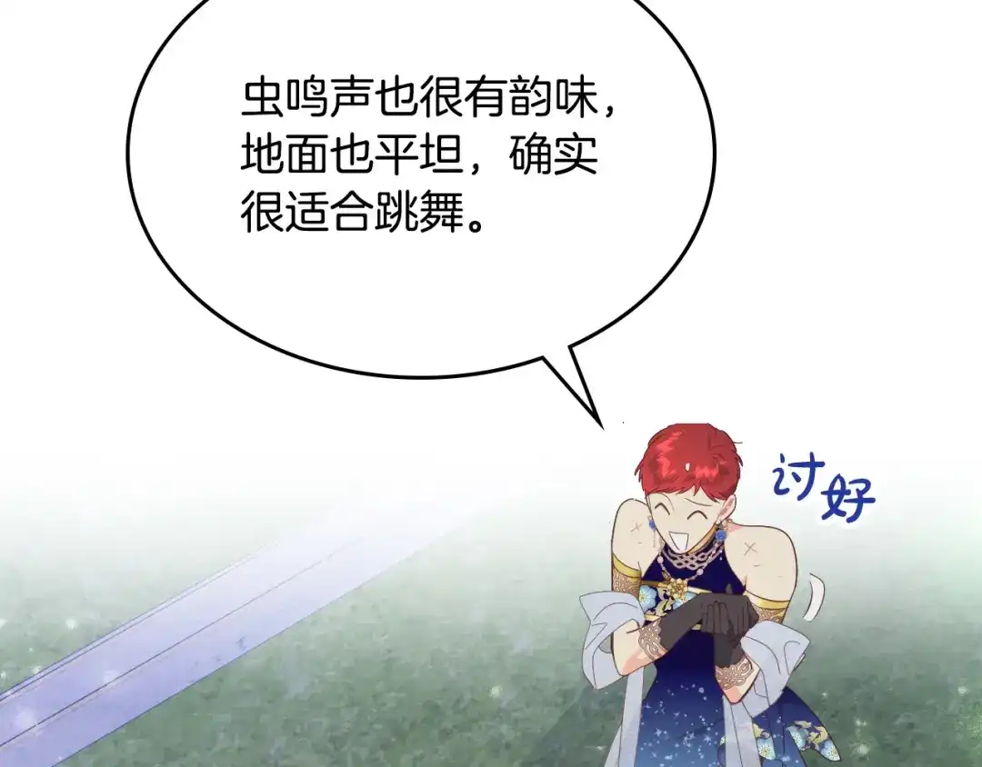 皇帝与女骑士 第181话 甜蜜共舞 第100页