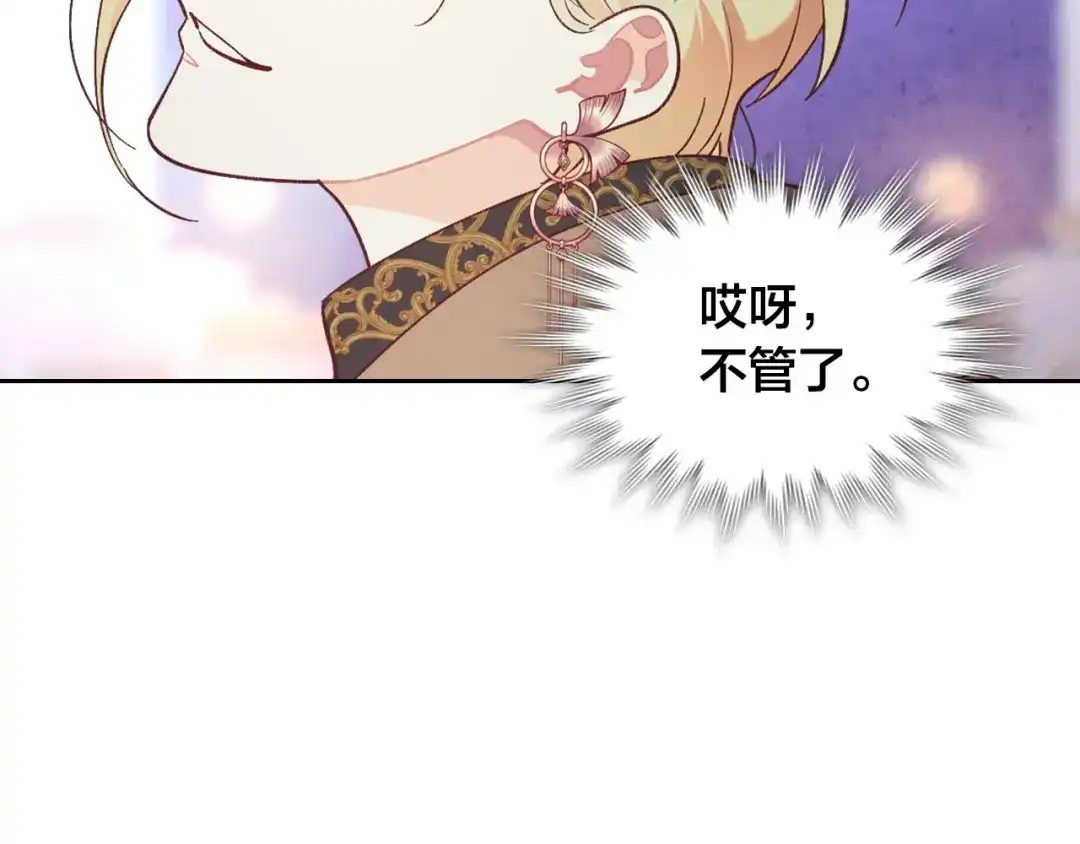 皇帝与女骑士 第181话 甜蜜共舞 第41页