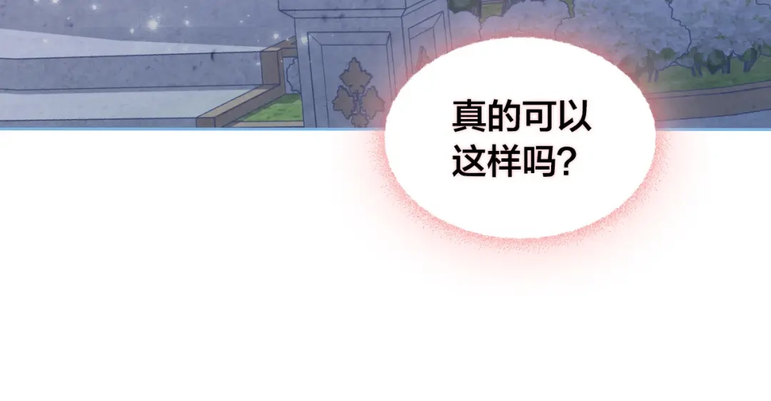 皇帝与女骑士 第181话 甜蜜共舞 第149页