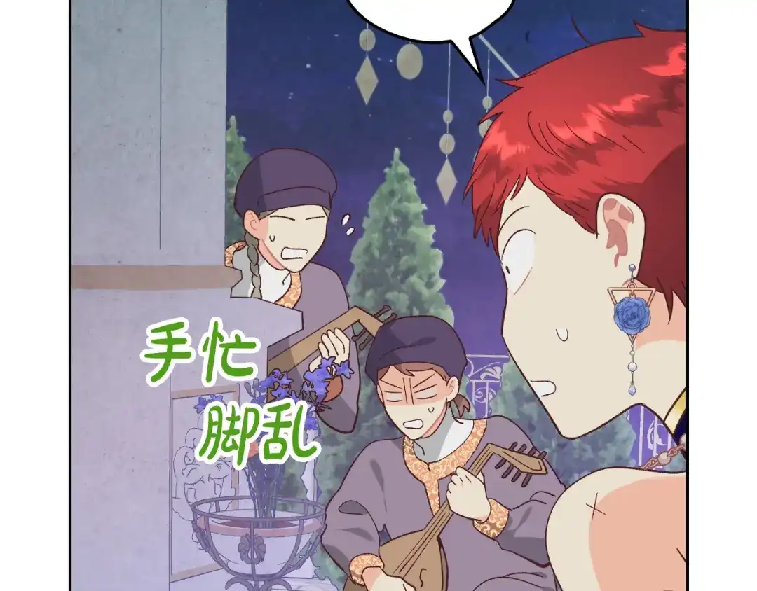 皇帝与女骑士 第181话 甜蜜共舞 第49页
