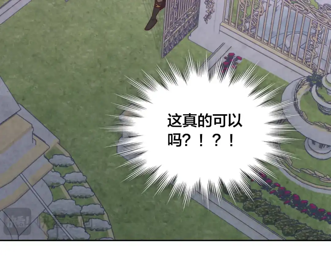 皇帝与女骑士 第181话 甜蜜共舞 第37页