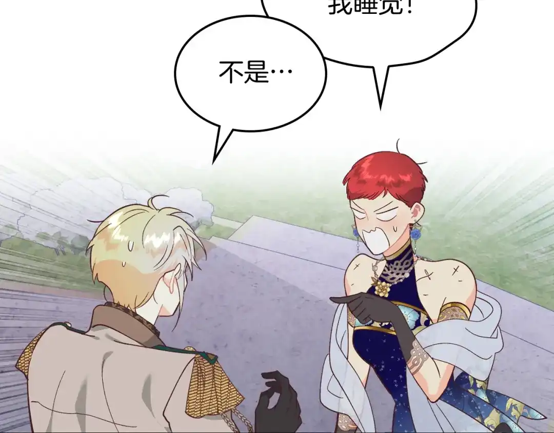 皇帝与女骑士 第181话 甜蜜共舞 第66页