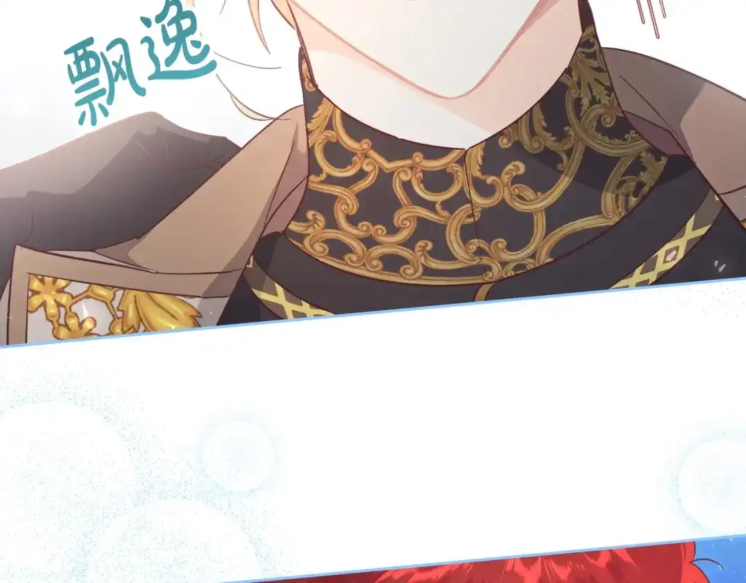 皇帝与女骑士 第181话 甜蜜共舞 第152页