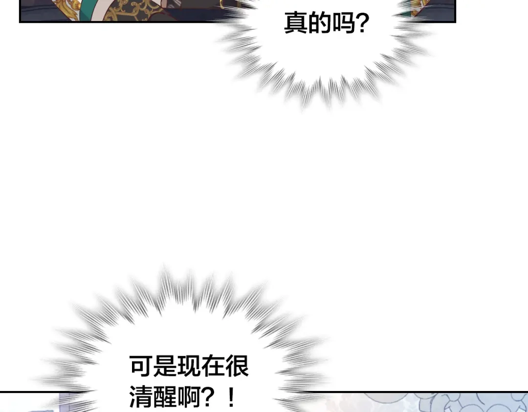 皇帝与女骑士 第181话 甜蜜共舞 第9页