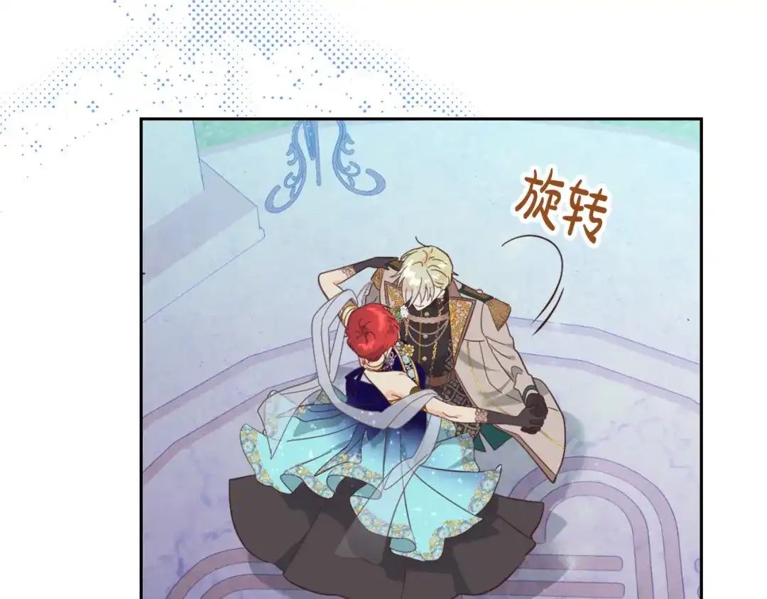 皇帝与女骑士 第181话 甜蜜共舞 第138页