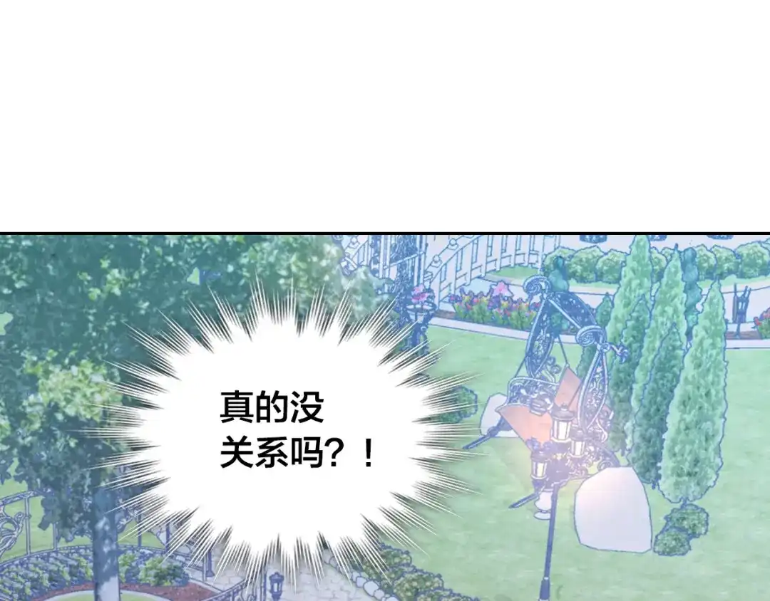 皇帝与女骑士 第181话 甜蜜共舞 第35页