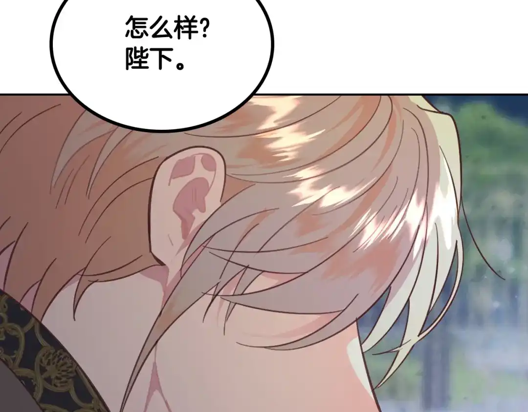 皇帝与女骑士 第181话 甜蜜共舞 第105页