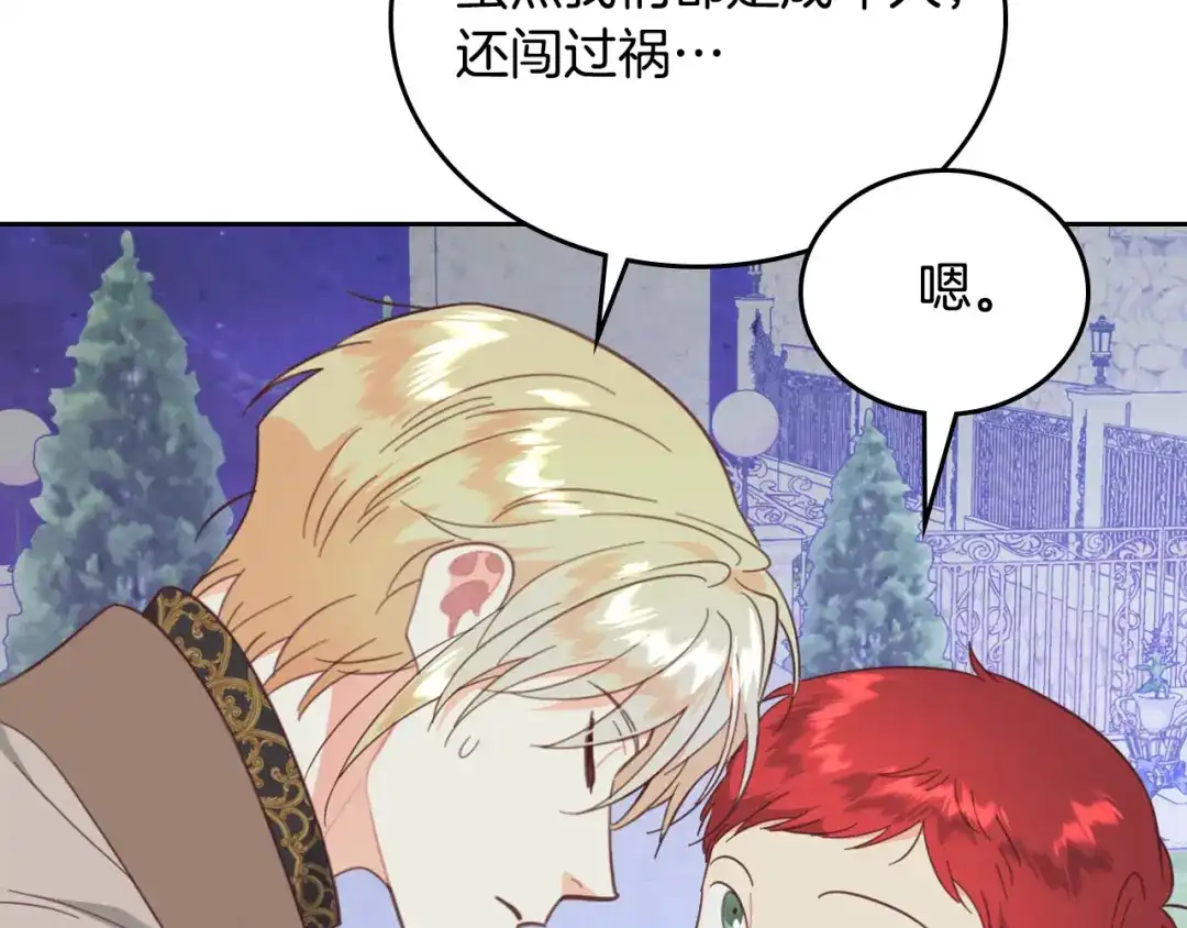 皇帝与女骑士 第181话 甜蜜共舞 第129页