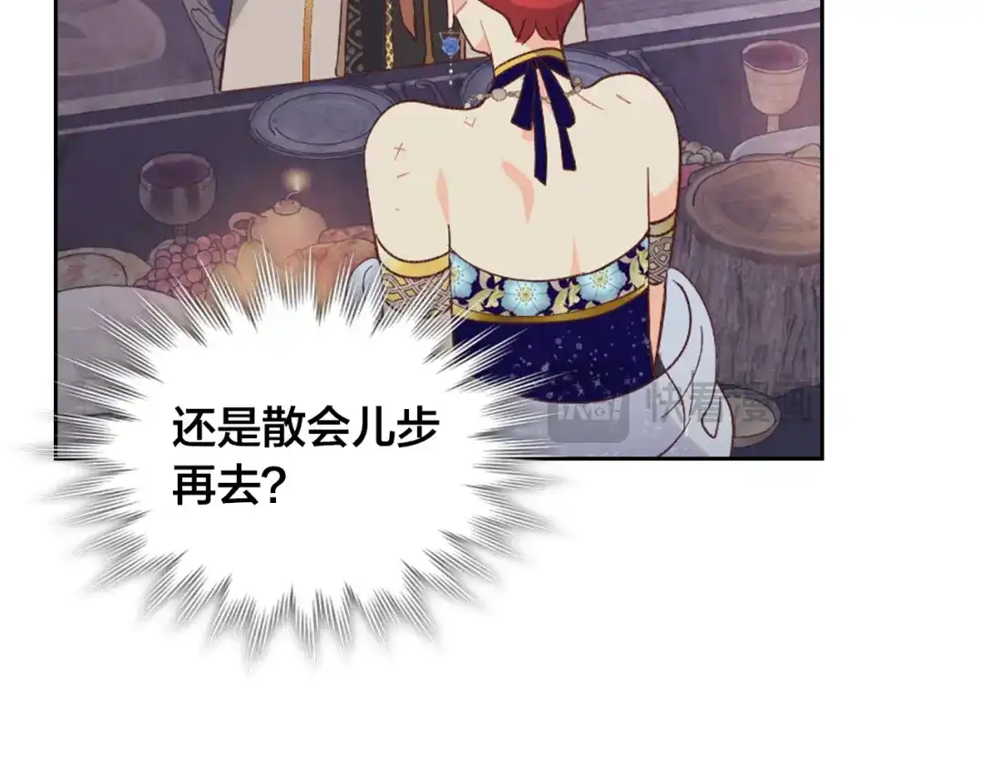 皇帝与女骑士 第181话 甜蜜共舞 第16页