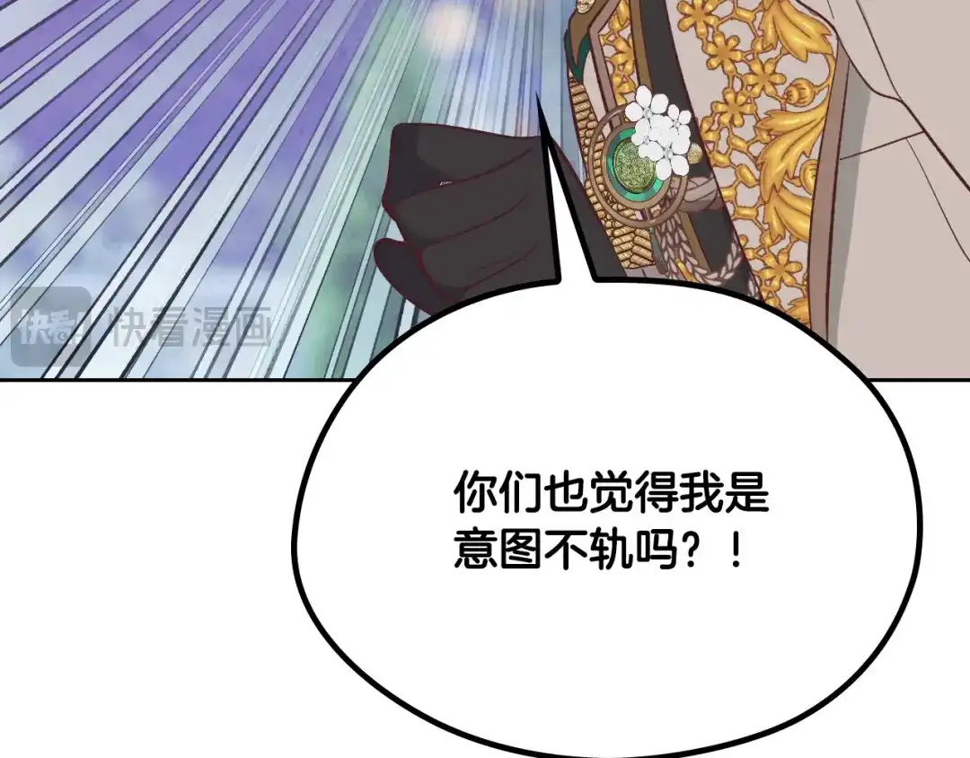 皇帝与女骑士 第181话 甜蜜共舞 第70页