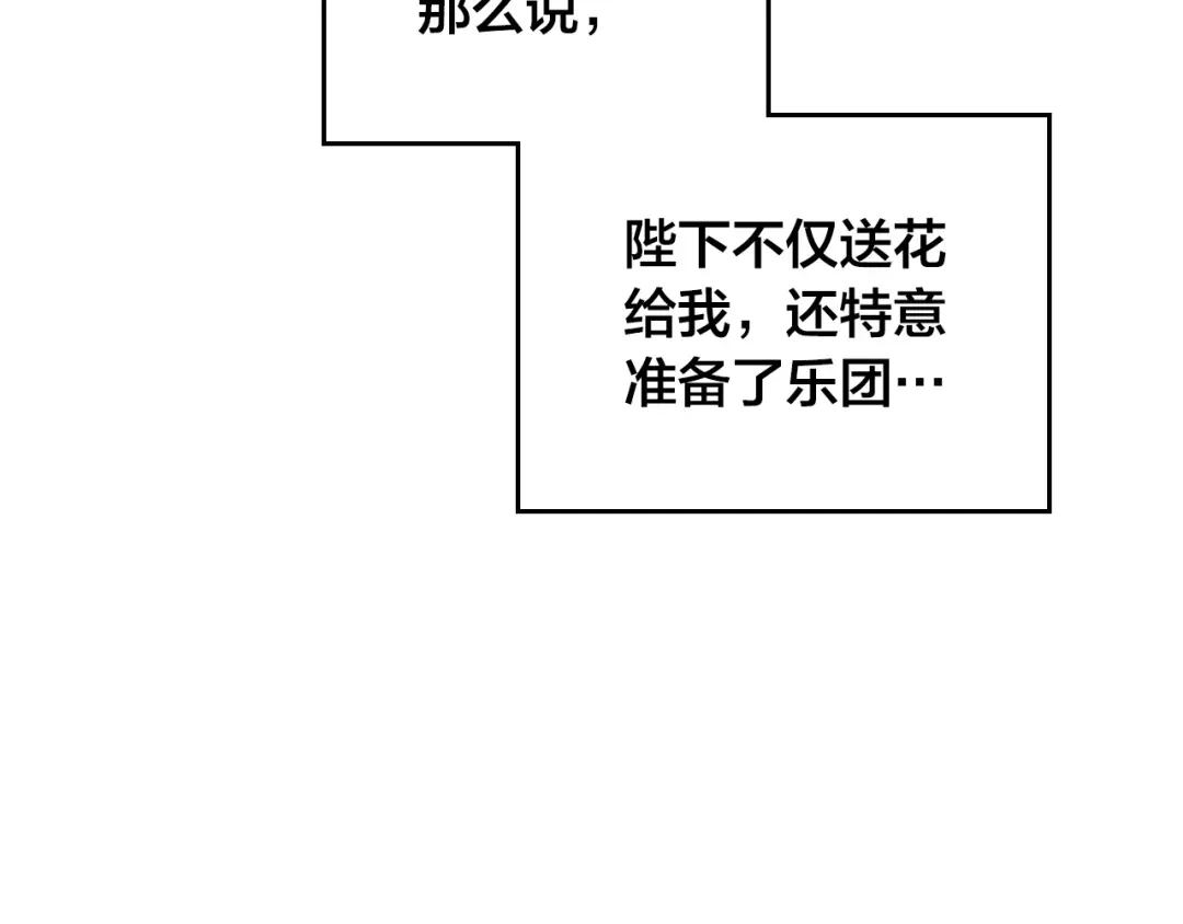皇帝与女骑士 第181话 甜蜜共舞 第91页