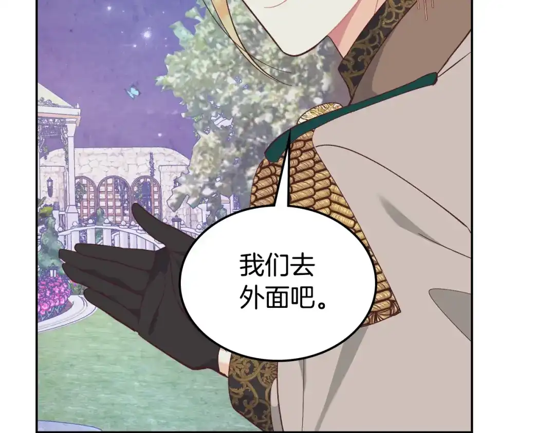 皇帝与女骑士 第181话 甜蜜共舞 第30页