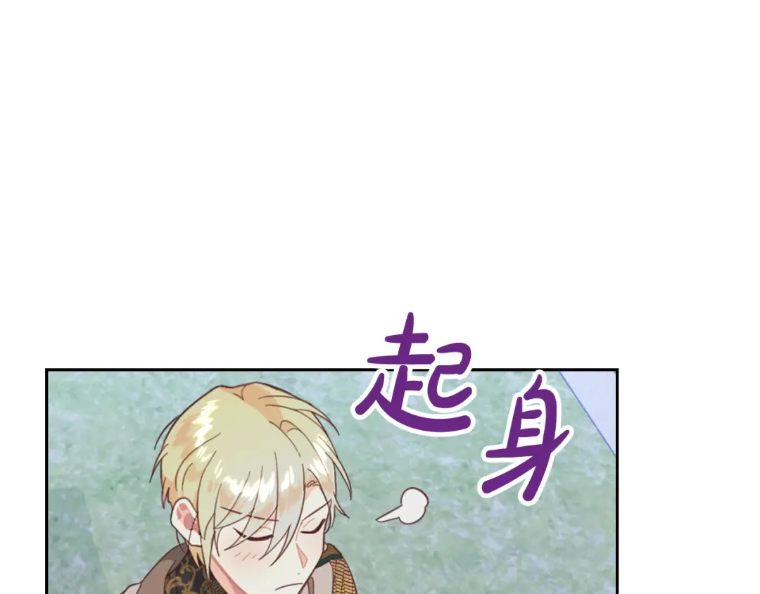 皇帝与女骑士 第181话 甜蜜共舞 第117页