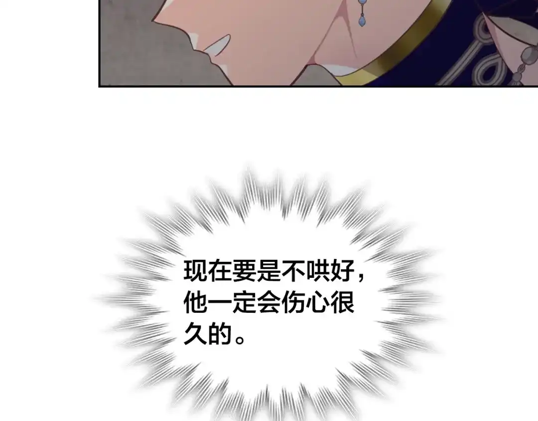 皇帝与女骑士 第181话 甜蜜共舞 第98页
