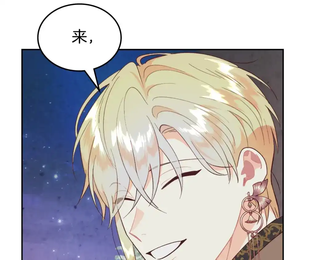 皇帝与女骑士 第181话 甜蜜共舞 第29页