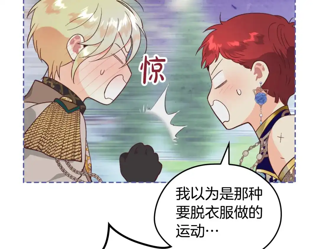 皇帝与女骑士 第181话 甜蜜共舞 第60页