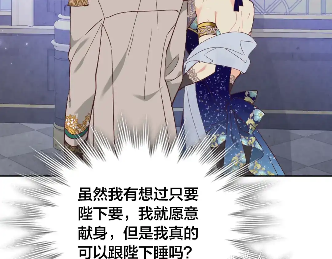 皇帝与女骑士 第181话 甜蜜共舞 第22页