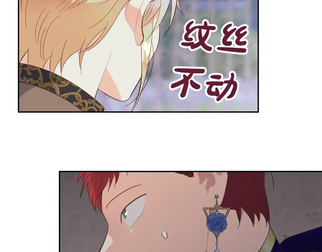 皇帝与女骑士 第181话 甜蜜共舞 第97页