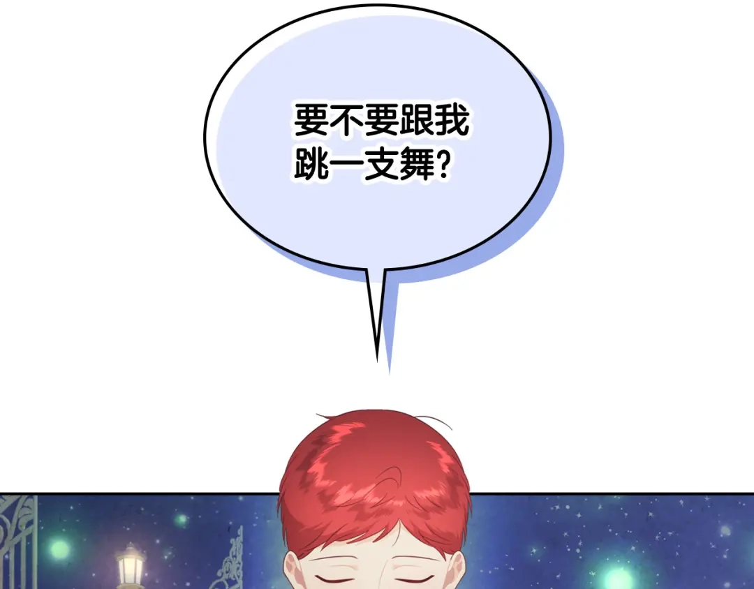 皇帝与女骑士 第181话 甜蜜共舞 第107页